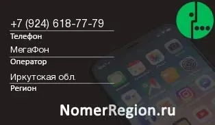 Кто звонил с 9246187779 - регион и оператор